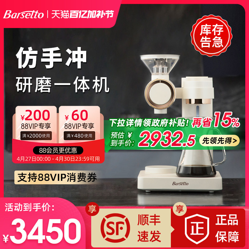 Barsetto/百胜图O2智能仿手冲全自动家商用专业研磨一体咖啡机