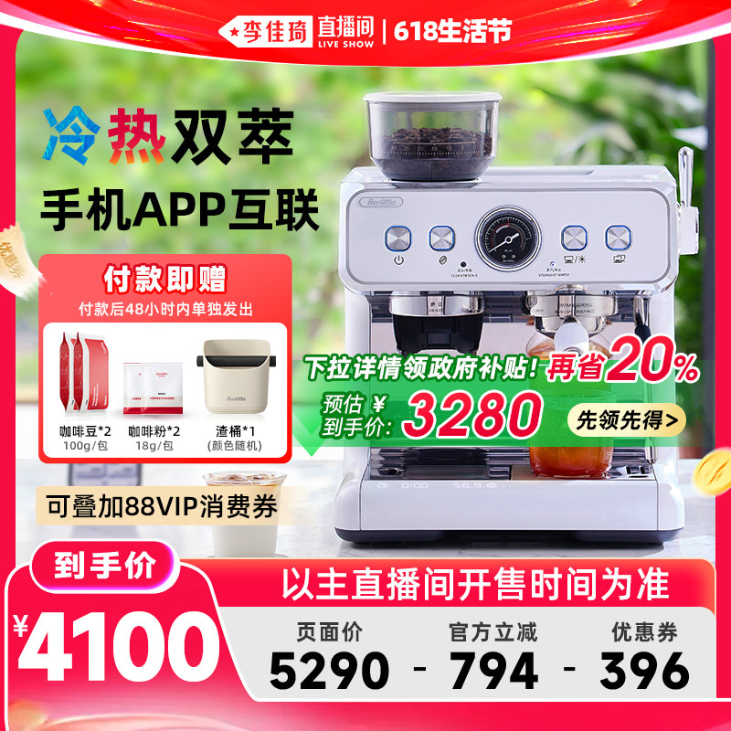 【李佳琦618生活节现货】Barsetto/百胜图2SAP冷萃咖啡机研磨一体