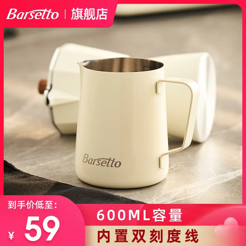 Barsetto/百胜图尖嘴咖啡拉花缸图片