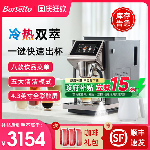【补贴15%】冷萃全自动咖啡机