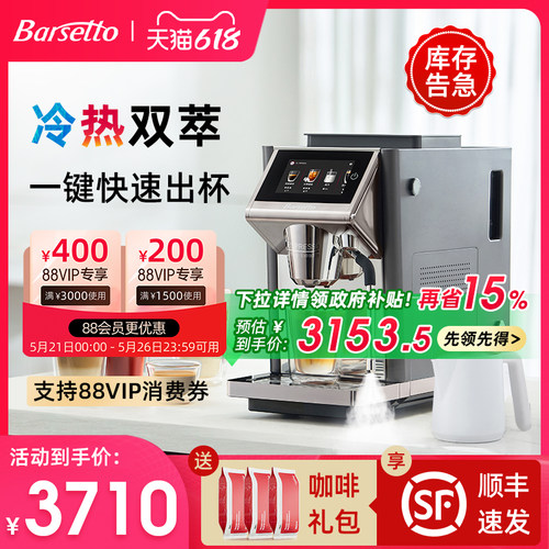 【政府补贴】冷萃全自动咖啡机