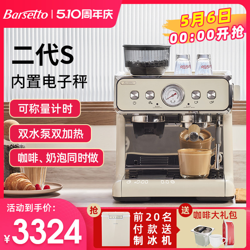 【情人节礼物】Barsetto/百胜图二代S咖啡机家用半自动研磨一体机