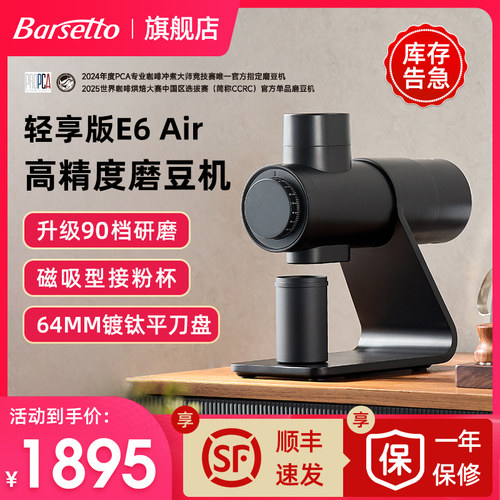 【专业款】百胜图E6Air磨豆机