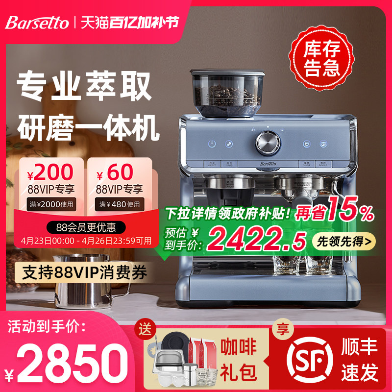 【政府补贴】Barsetto百胜图咖啡机专业家用意式半自动研磨一体机