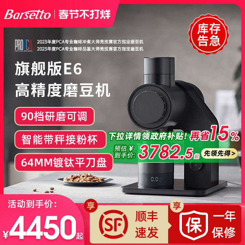 Barsetto/百胜图E6专业电动磨豆机手冲意式高精度专业研磨咖啡机