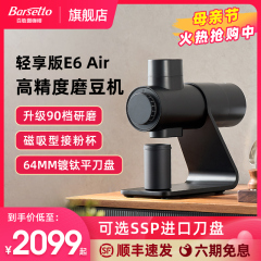 Barsetto/百胜图E6Air专业咖啡磨豆机电动SSP刀盘手冲意式研磨机