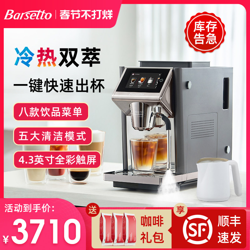 【新年礼物】Barsetto百胜图LX1A冷热双萃全自动家用办公室咖啡机