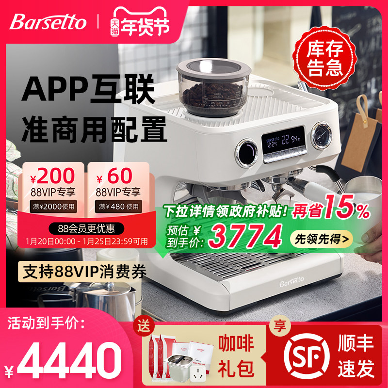 【新年礼物】Barsetto百胜图V1AP冷萃咖啡机意式半自动研磨一体机,厨房电器,咖啡机,淘宝优惠券,粉丝福利购,淘宝优惠卷