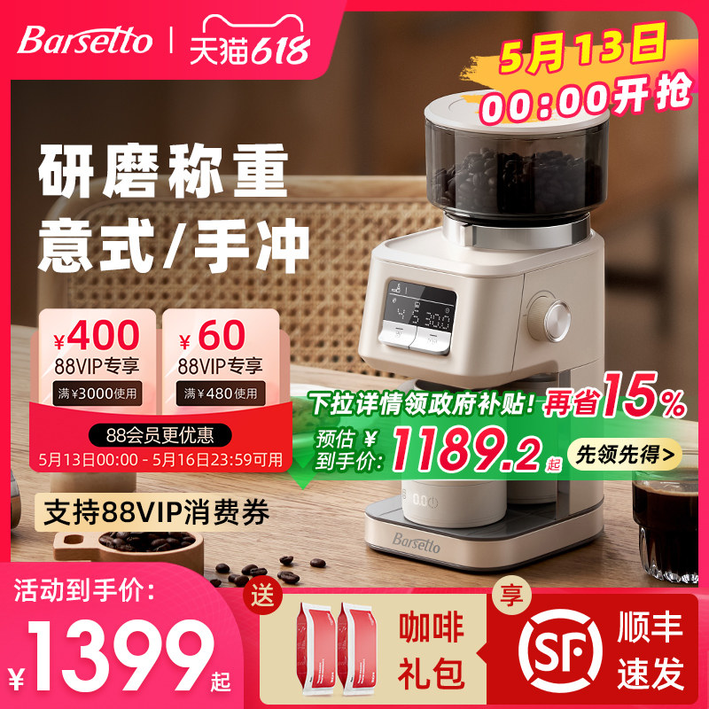 Barsetto/百胜图G01S电动专业咖啡磨豆机家用小型手冲研磨咖啡机