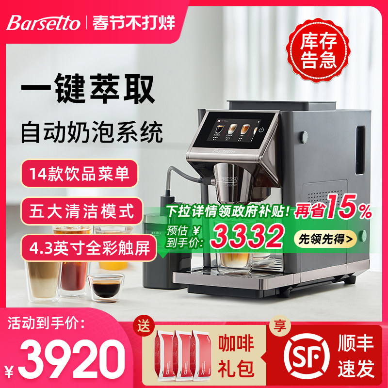 【情人节礼物】Barsetto/百胜图LX1全自动办公室咖啡机冷热双萃