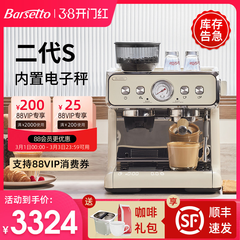 【女王节礼物】Barsetto/百胜图二代S咖啡机家用半自动研磨一体机