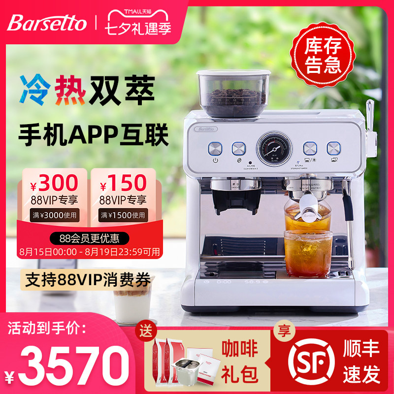 【补贴20%】Barsetto/百胜图2SAP冷萃咖啡机意式半自动研磨一体机