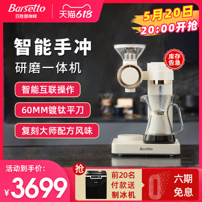 Barsetto/百胜图智能手冲咖啡机