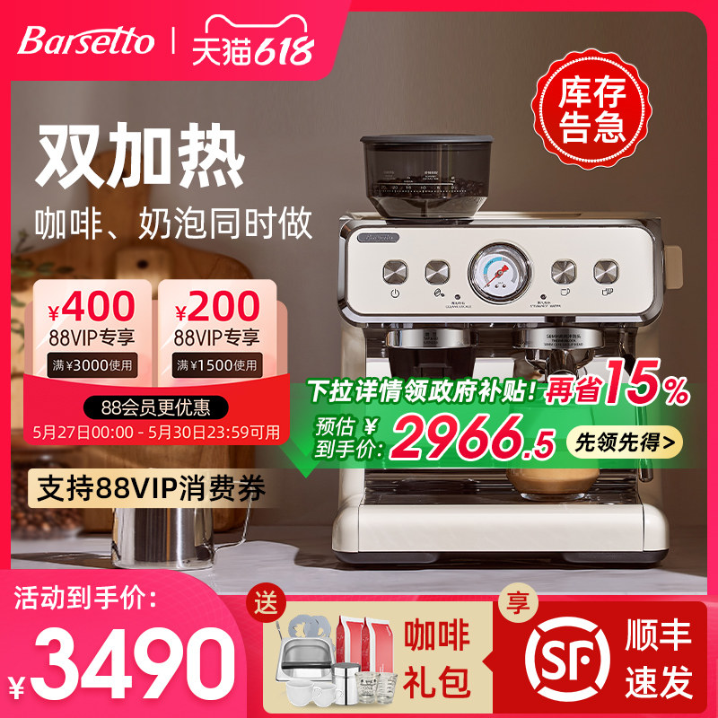 【政府补贴】Barsetto百胜图二代咖啡机家用意式半自动研磨一体机