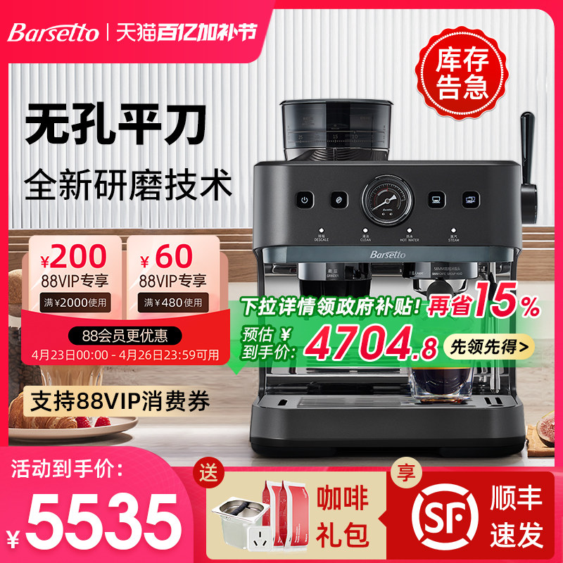 【政府补贴】Barsetto百胜图03咖啡机家商用意式半自动研磨一体机