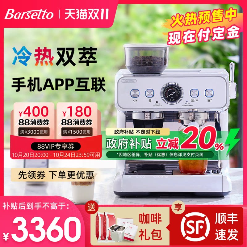 【补贴20%】Barsetto/百胜图2SAP冷…