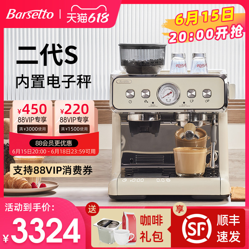 【618狂欢节】Barsetto百胜图二代S咖啡机家用半自动研磨豆一体机