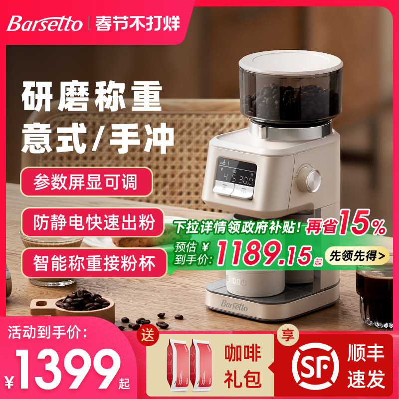 Barsetto/百胜图G01S电动专业咖啡磨豆机家用小型手冲研磨咖啡机