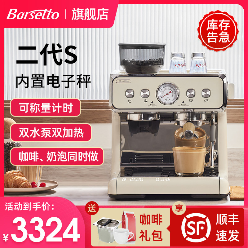 【生日礼物】Barsetto/百胜图二代S咖啡机家用半自动研磨豆一体机