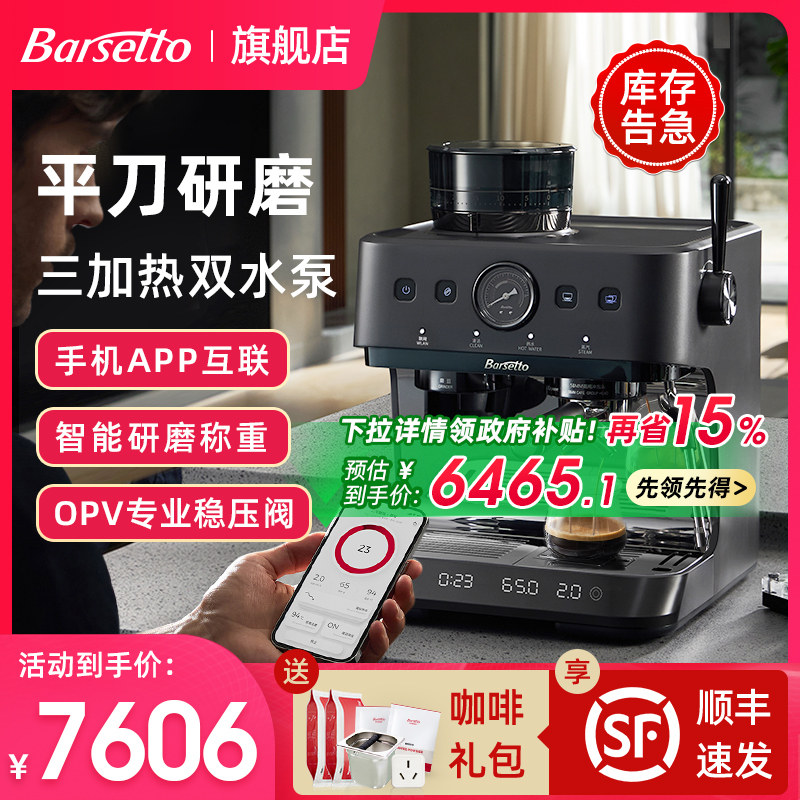 【政府补贴】Barsetto百胜图3SAP冷萃咖啡机家用意式研磨一体机