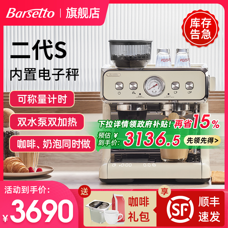 【政府补贴】Barsetto/百胜图二代S咖啡机家用小型意式研磨一体机