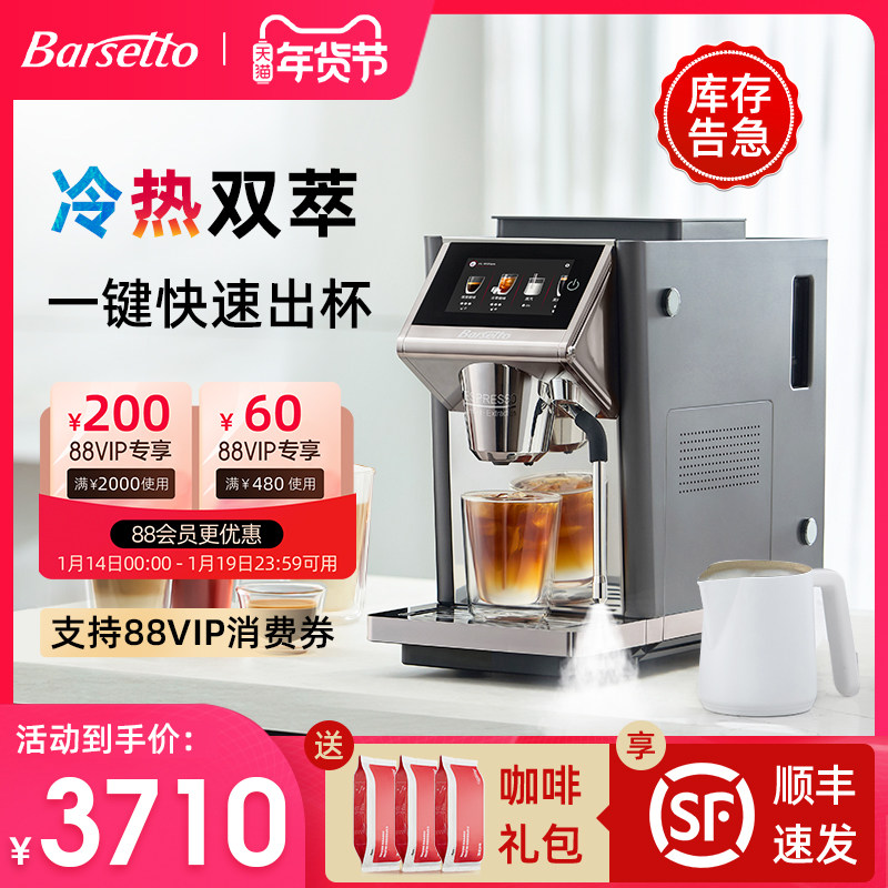 【新年礼物】Barsetto/百胜图LX1A冷萃全自动咖啡机强劲蒸汽奶泡,厨房电器,咖啡机,淘宝优惠券,粉丝福利购,淘宝优惠卷