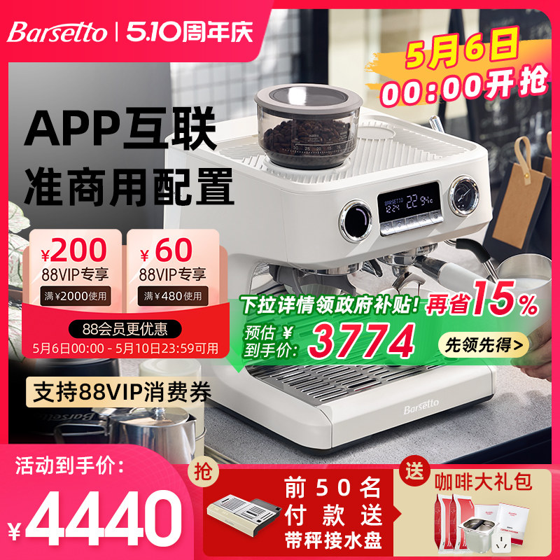 【政府补贴】Barsetto百胜图V1AP冷萃咖啡机意式半自动研磨一体