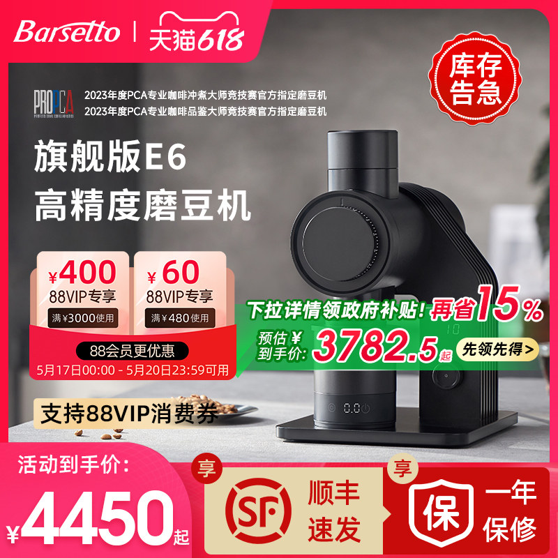 Barsetto/百胜图E6专业电动磨豆机手冲意式高精度专业研磨咖啡机