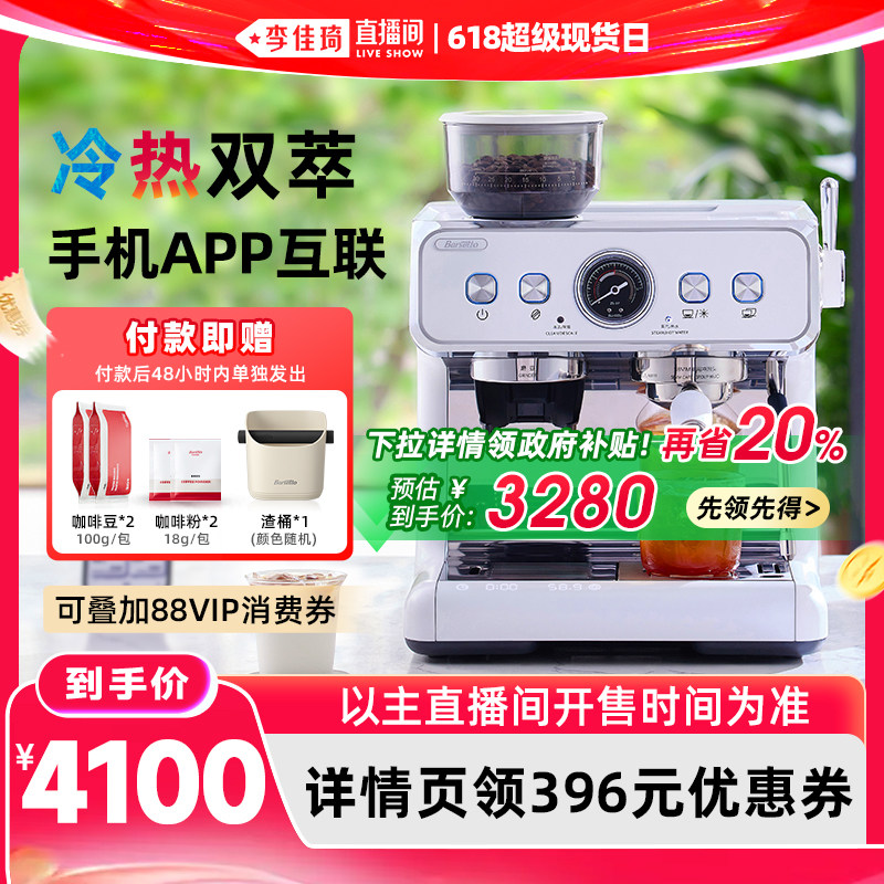 【李佳琦直播间618超级现货日】Barsetto/百胜图2SAP冷萃咖啡机