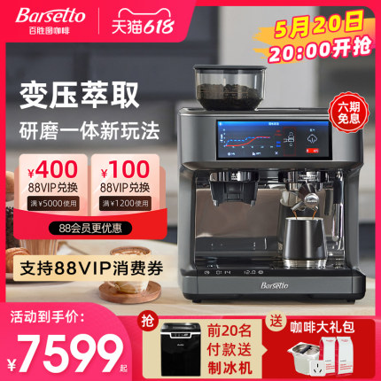 Barsetto/百胜图PRO1泰坦咖啡机半自动意式变压萃取研磨豆一体机