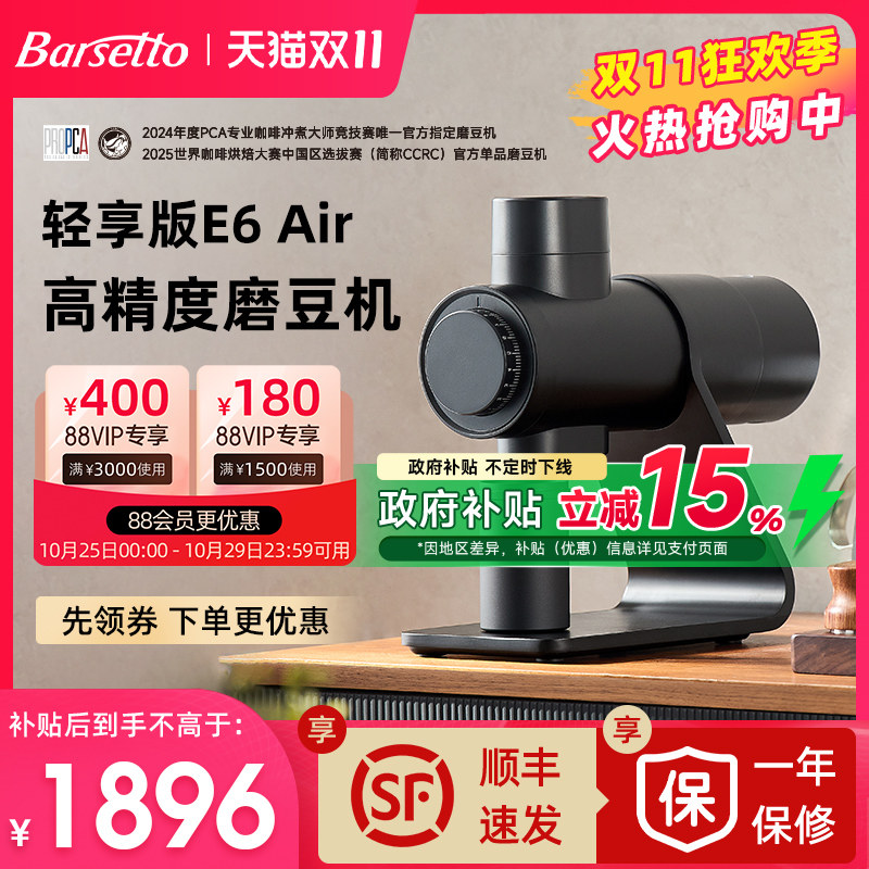 【补贴15%】Barsetto百胜图E6Air电动磨豆机意式手冲咖啡研磨粉机