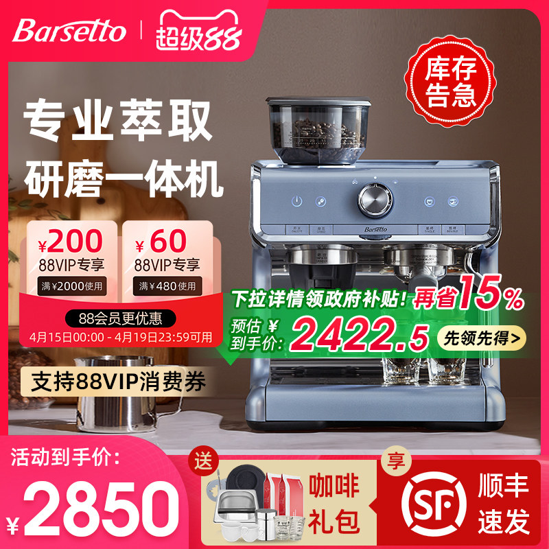 【政府补贴】Barsetto百胜图咖啡机专业家用意式半自动研磨一体机