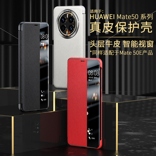 适用华为mate50Pro手机壳mate50真皮翻盖保护套Pro智能视窗全包防摔外壳mete机壳新款高档商务魅特牛皮男女款