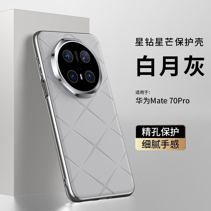 适用于华为mate70pro手机壳新款mate70pro+超薄皮纹商务轻奢mate70高端压印花纹全包保护套mate70proplus防摔