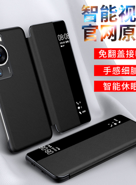 适用华为P60Pro手机壳P60智能视窗皮套翻盖式p6o超薄全包防摔保护套Pro商务男士素皮限量版por奢华女外壳