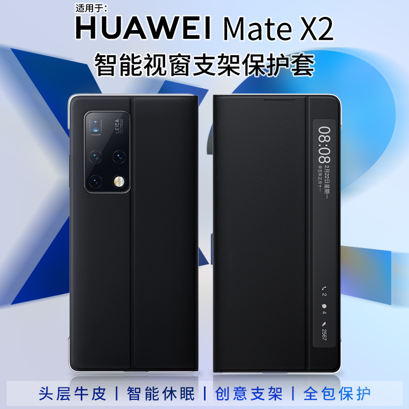 适用华为X2手机壳真皮mataX2屏智能视窗保护套典藏版x2新款屏支架皮套翻盖全包防摔外壳男女