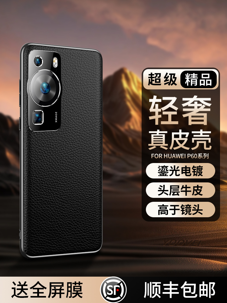 顺丰适用华为p60pro手机壳真皮超薄P60Art保护套5G全包限量版p60商务高档潮男p60por网红女新款pr0外壳