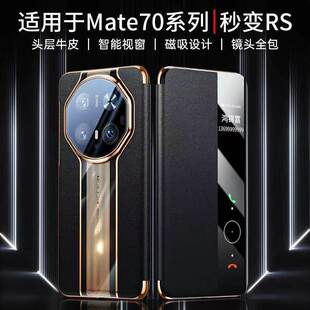 mate70全包防摔huawei商务创意高档壳 皮套新款 适用于华为mate70RS手机壳男款 华为mate70pro保护套5G翻盖式