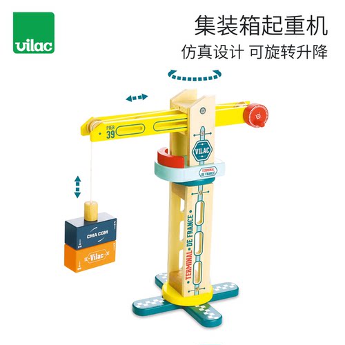 Vilac吊车起重机航海系列模型