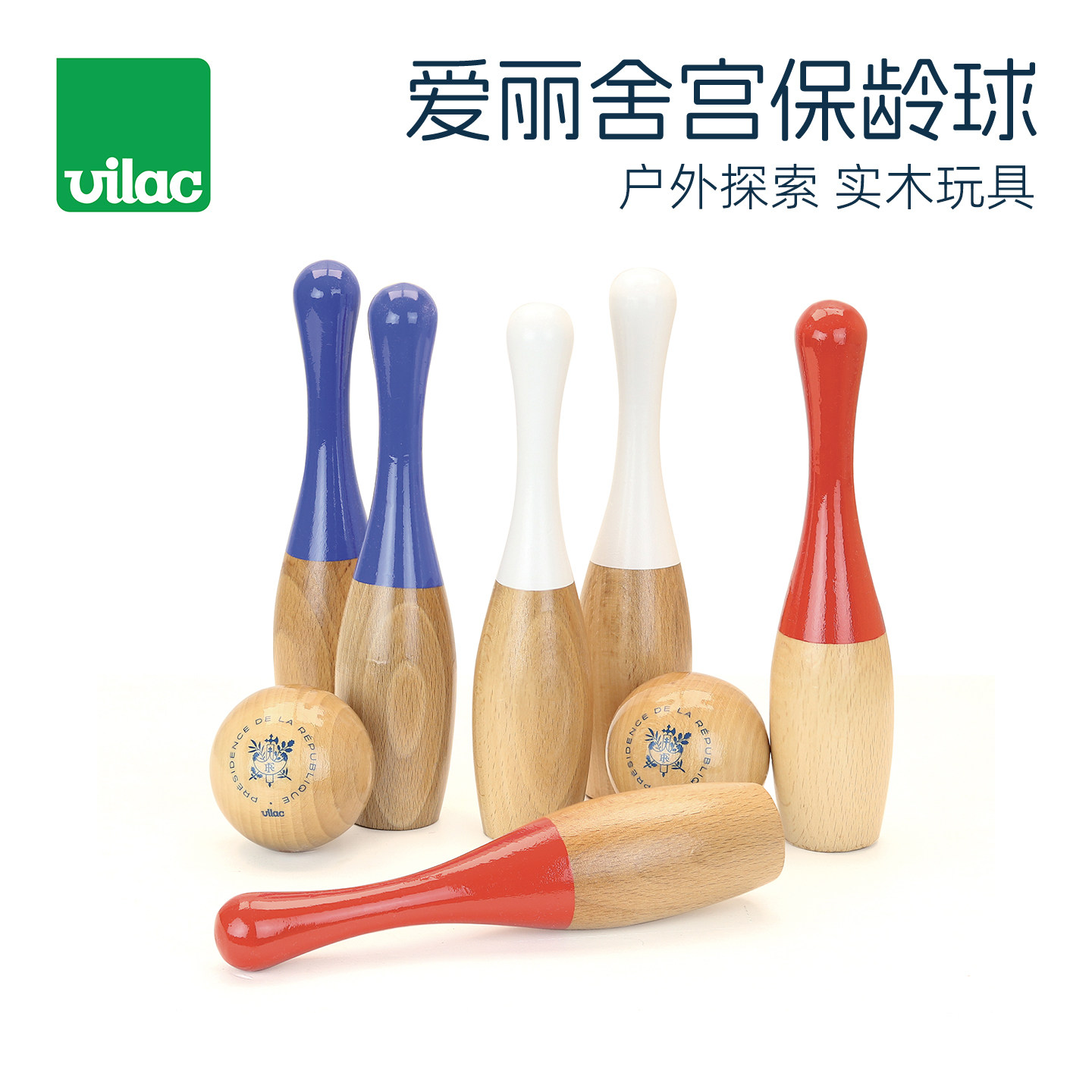 法国 Vilac 爱丽舍宫保龄球 户外玩具 运动探索 亲子互动木制 3+