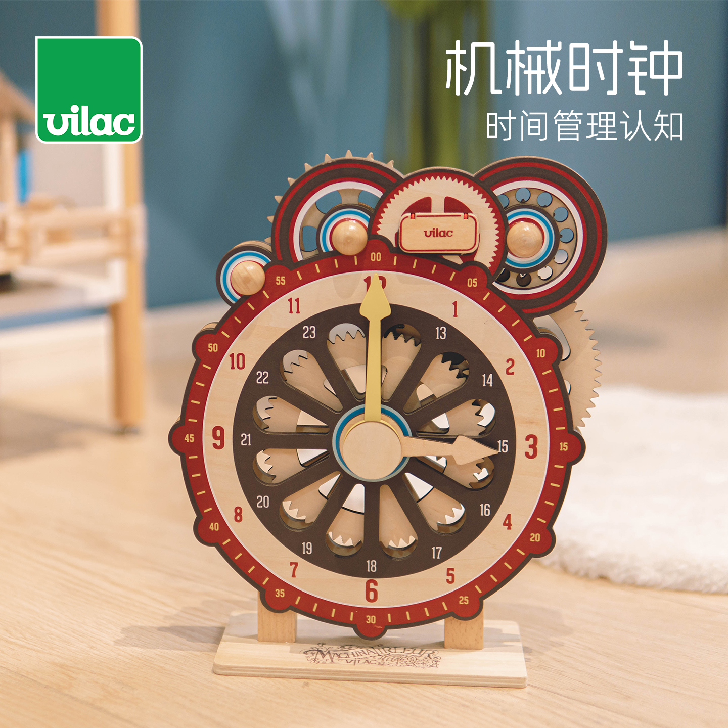 Vilac机械时钟可调节两针联动