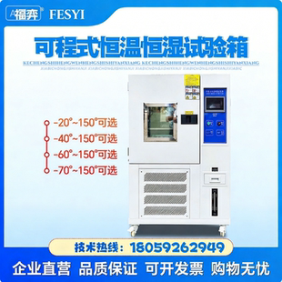 可程式高低温恒温恒湿试验箱工业电子零件冷热交变模拟环境老化箱