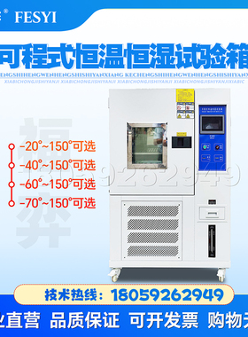 可程式高低温恒温恒湿试验箱工业电子零件冷热交变模拟环境老化箱