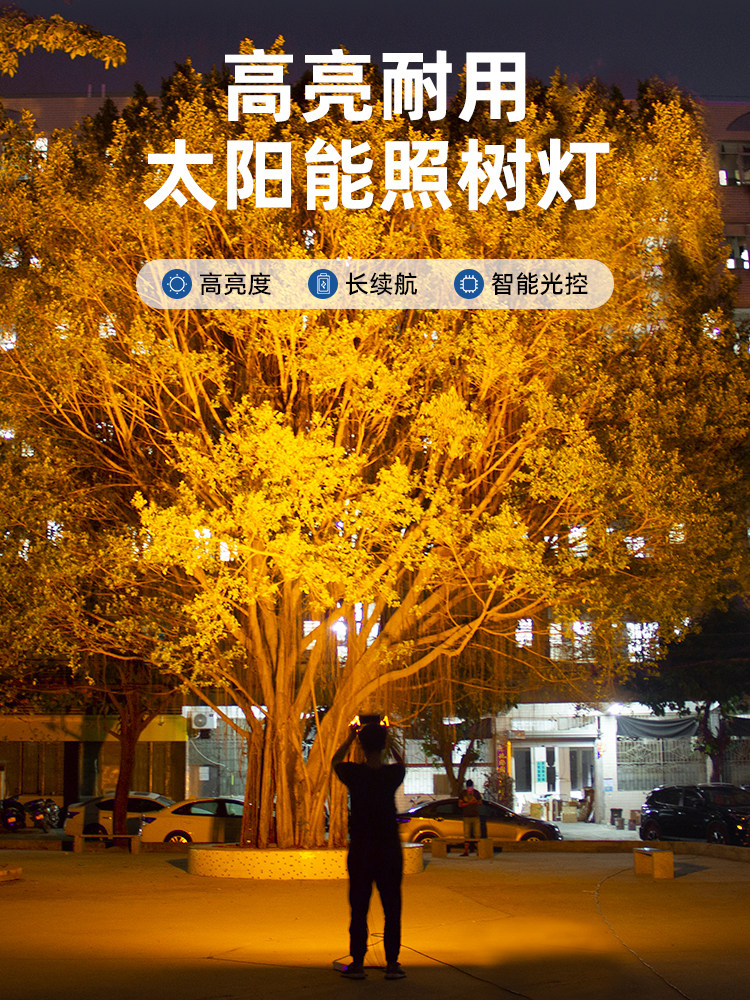 太阳能树照明户外防水彩色聚光灯花园景观草坪庭院高亮度家庭树照