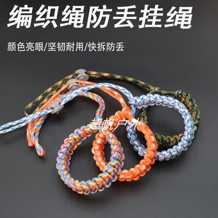 户外防脱失手钓鱼绳登山伞绳编织可调节水杯手提拎相机通用挂件绳