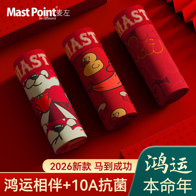 麦左男士内裤纯棉裆红色本命年四角2026属马年新年礼物结婚平角裤,女士内衣/男士内衣/家居服,男平角内裤,淘宝优惠券,粉丝福利购,淘宝优惠卷