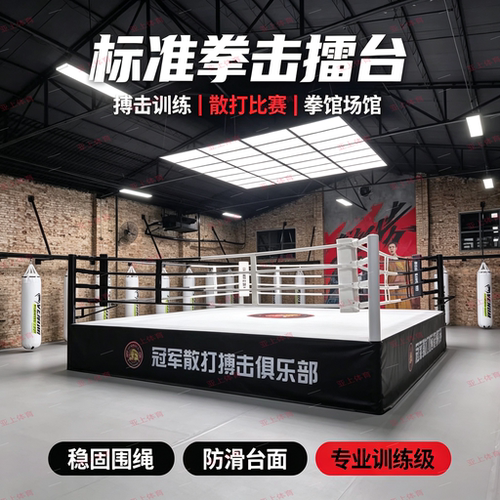 拳击擂台MMA散打搏击擂台