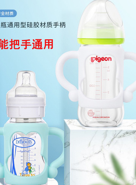 万能硅胶小手柄适配贝亲臻宝奶瓶配件nuk宽口径保护套防摔套把手