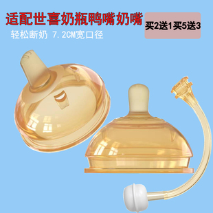 适配世喜硅胶吸管奶嘴配件婴儿学饮嘴宝宝鸭嘴奶嘴儿童世喜吸管杯