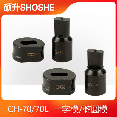 CH-70冲孔机模具一字模椭圆模